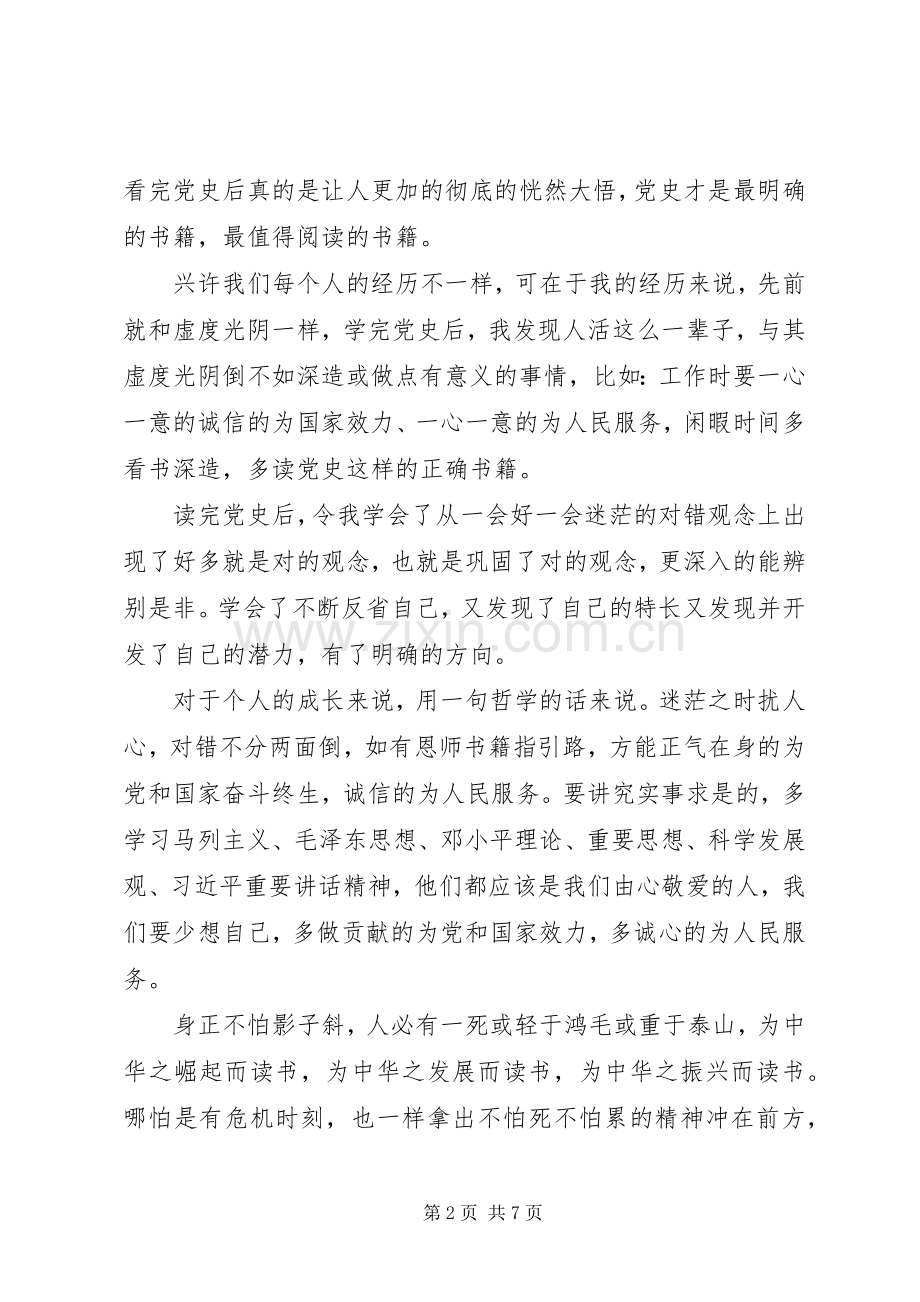 学四史心得体会（5篇）.docx_第2页