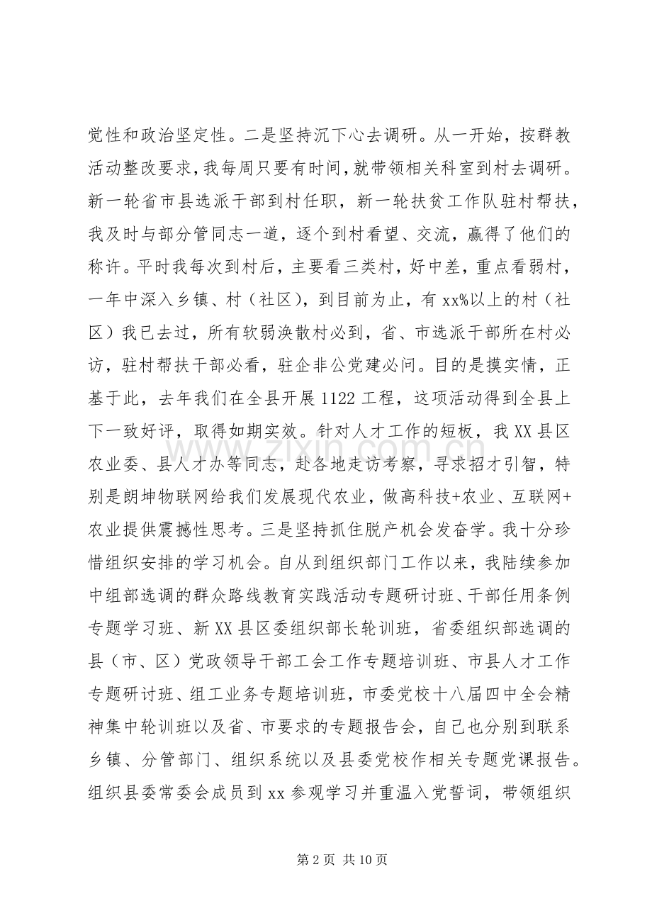 组织部长述职述德述廉报告.docx_第2页