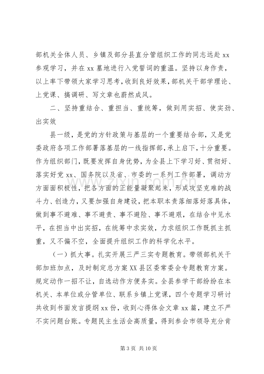 组织部长述职述德述廉报告.docx_第3页