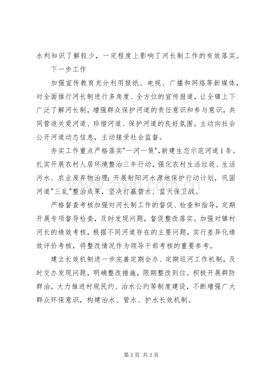 【河长述职】镇总河长年度述职报告.docx_第3页