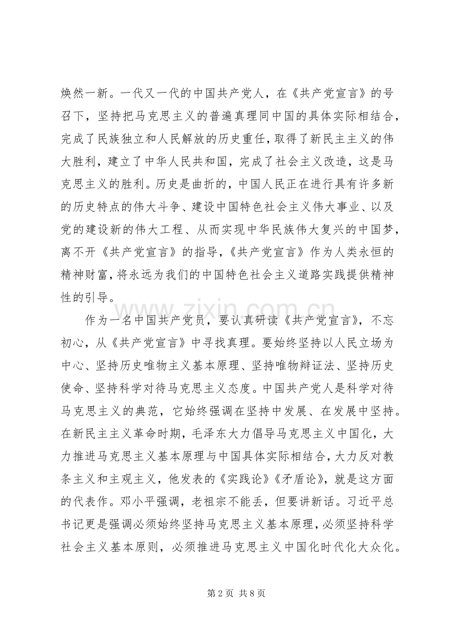 学习共产党宣言心得体会【优秀篇】.docx_第2页