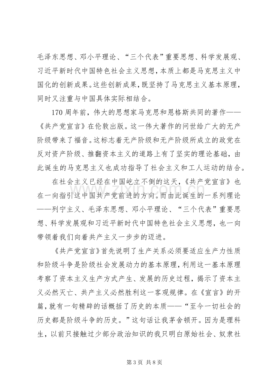 学习共产党宣言心得体会【优秀篇】.docx_第3页