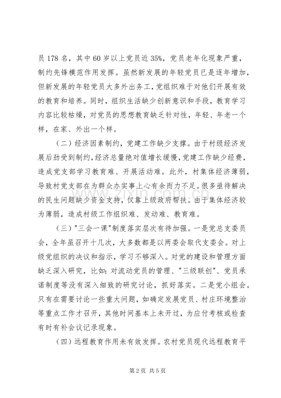 村党建工作专题述职报告.docx_第2页