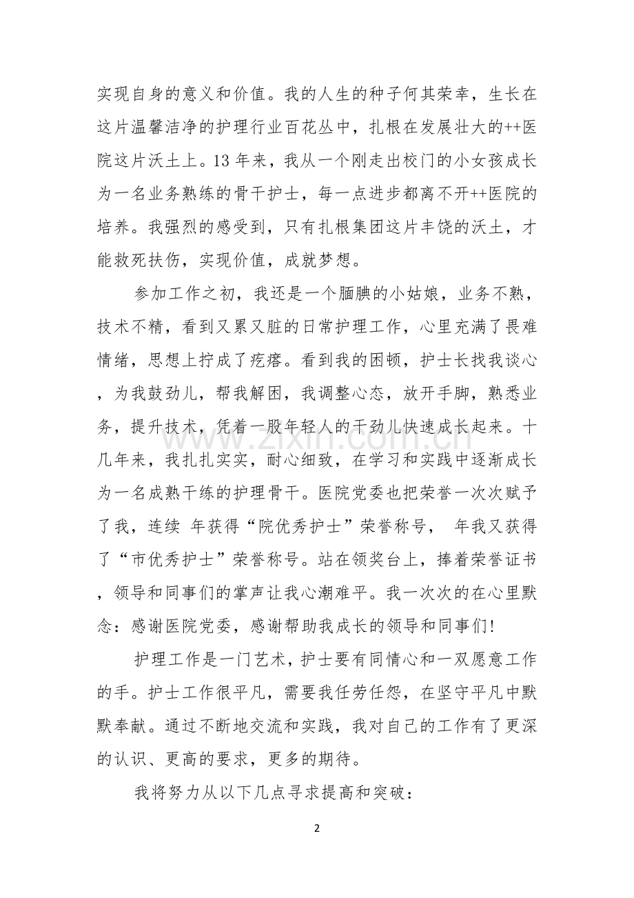 关于员工爱岗敬业演讲稿三篇.docx_第2页