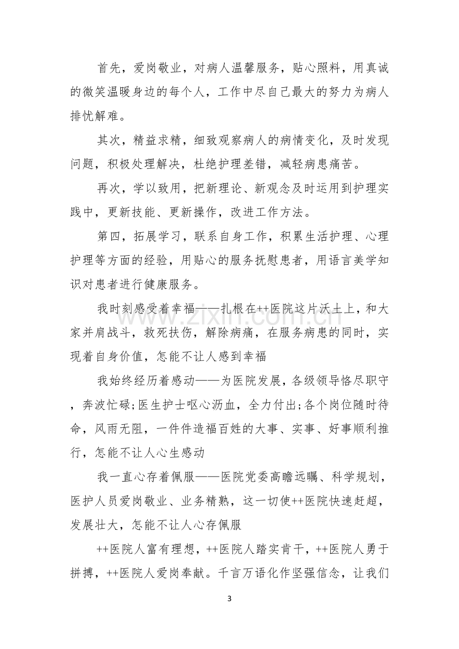 关于员工爱岗敬业演讲稿三篇.docx_第3页