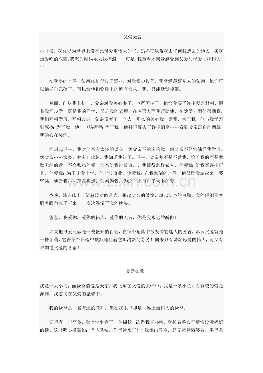 父爱和母爱的作文.doc_第1页