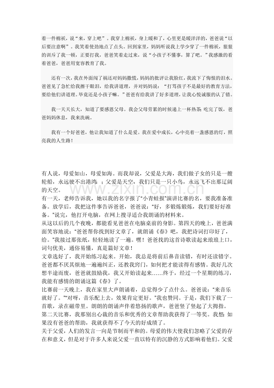 父爱和母爱的作文.doc_第2页