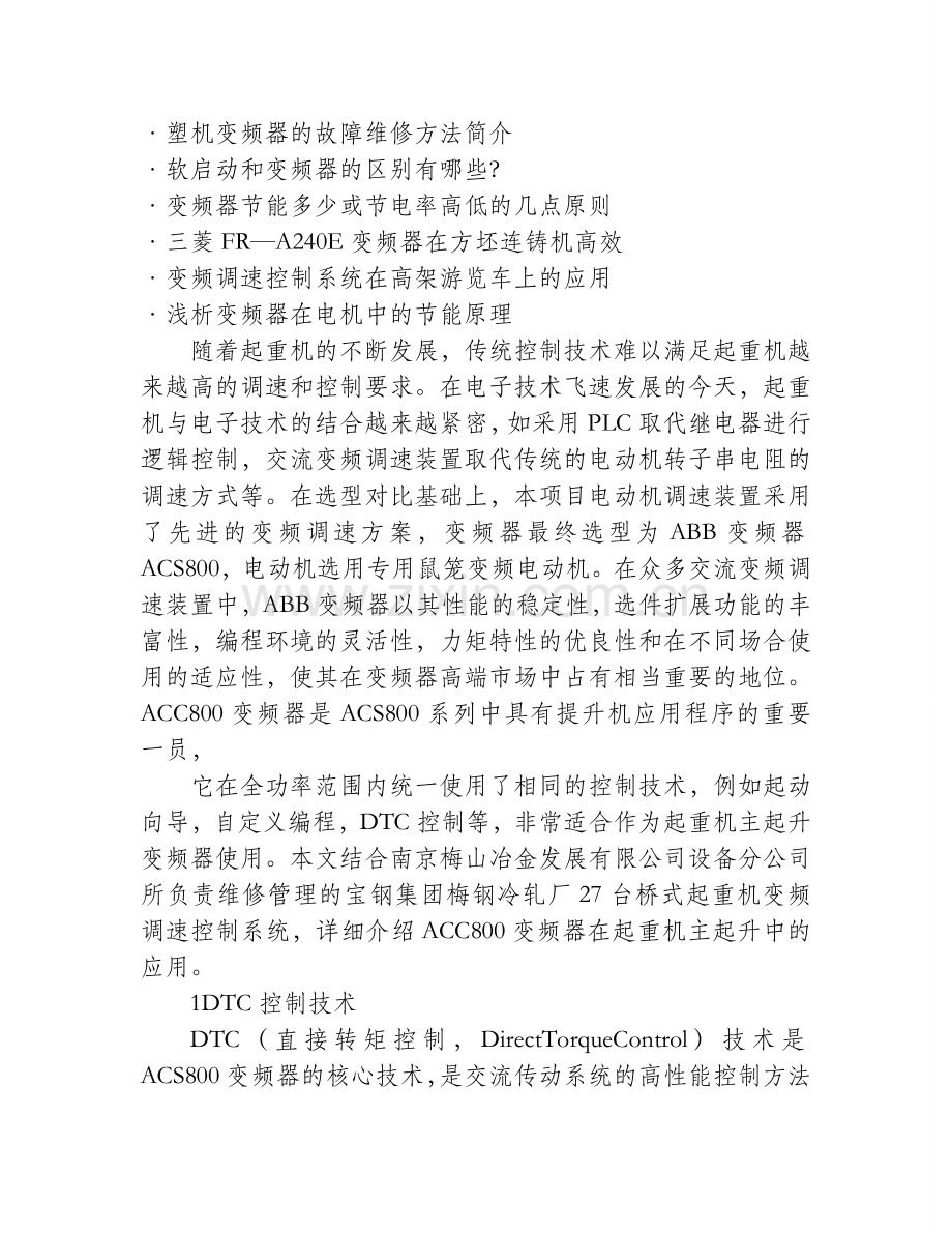 变频器额定参数的选择.doc_第3页