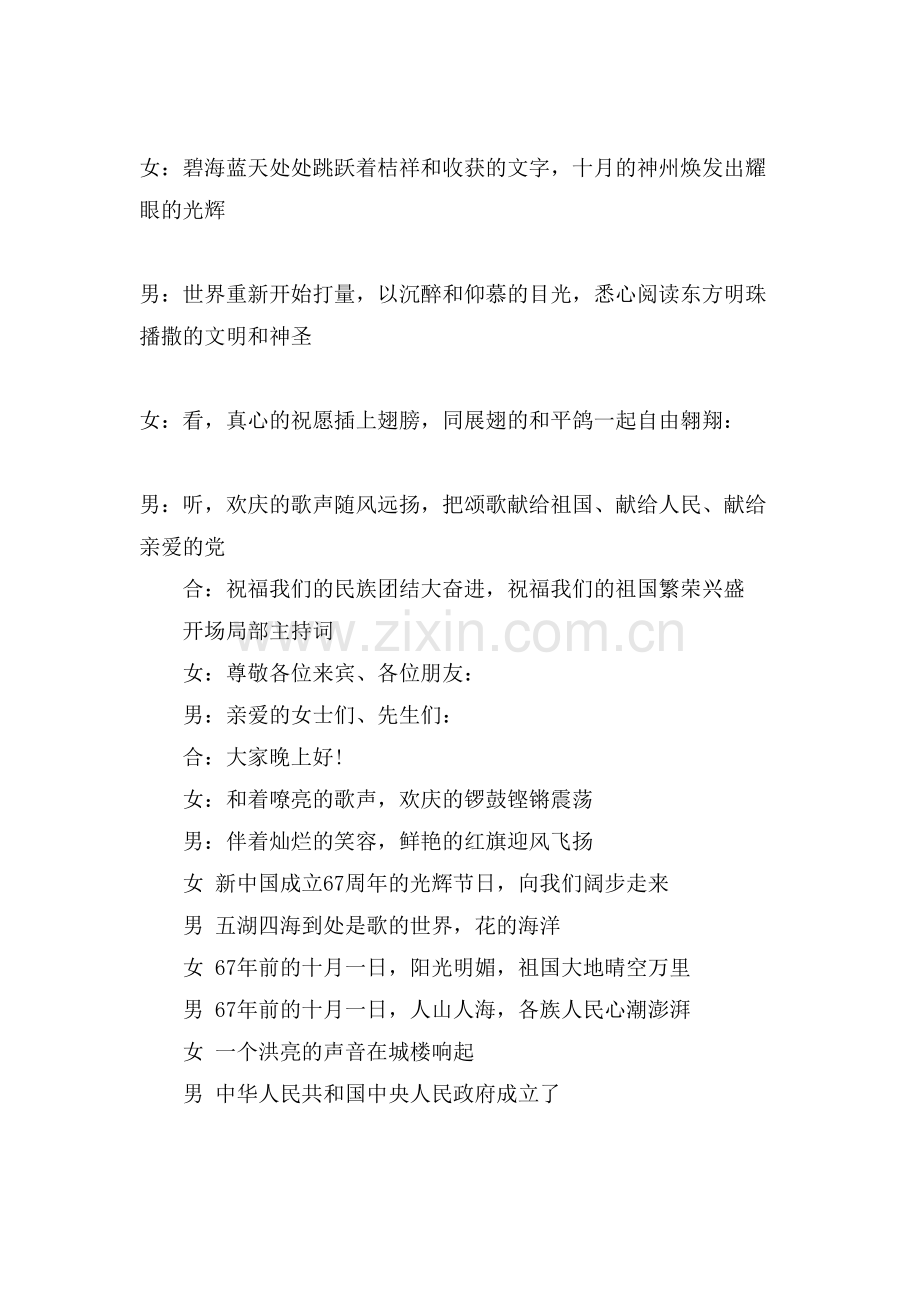 公司国庆节晚会主持词.doc_第2页