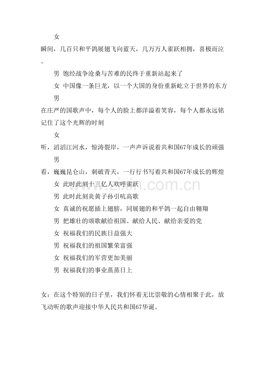 公司国庆节晚会主持词.doc_第3页