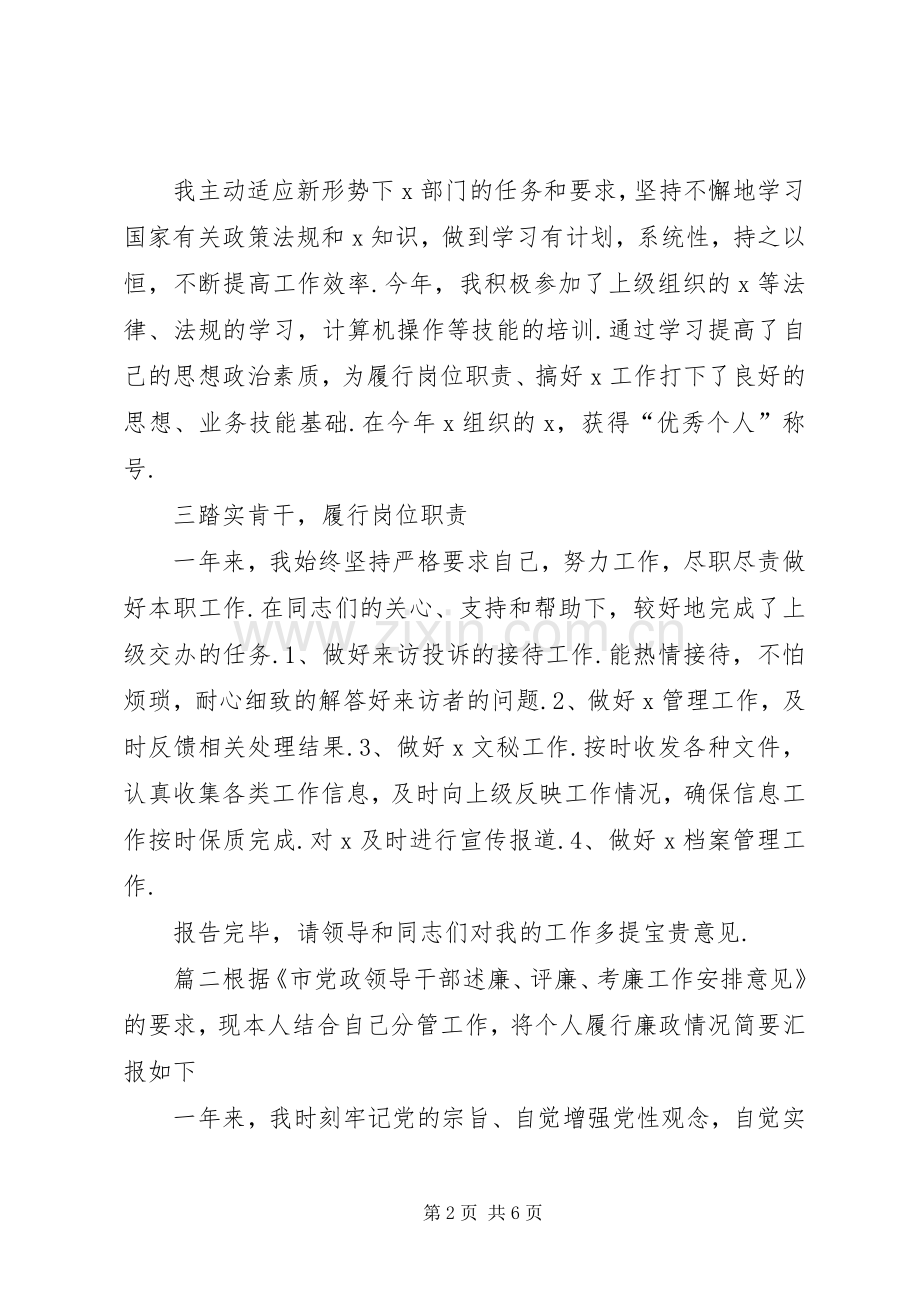 20XX年个人述职述廉报告范文-20XX年述职述廉报告范文.docx_第2页