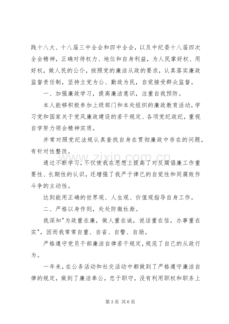 20XX年个人述职述廉报告范文-20XX年述职述廉报告范文.docx_第3页