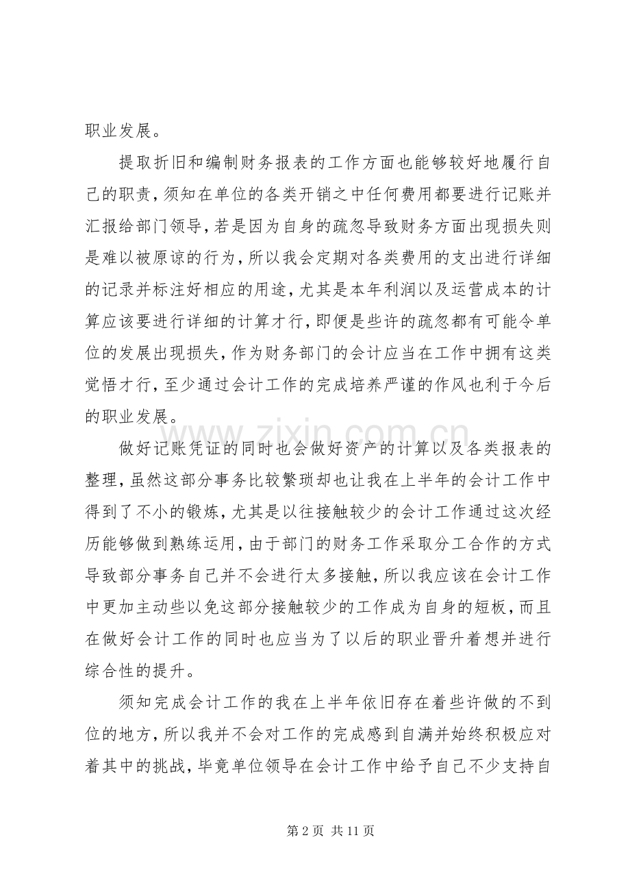 事业单位述职报告合集.docx_第2页