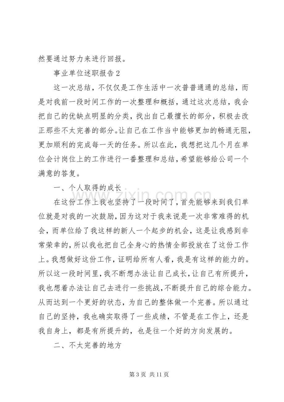 事业单位述职报告合集.docx_第3页