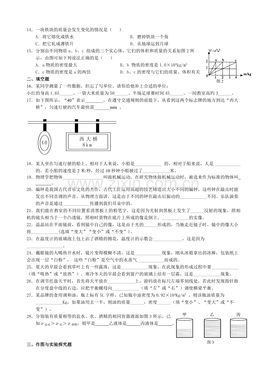 新人教版八年级上学期物理期末试卷及答案(二).doc_第2页