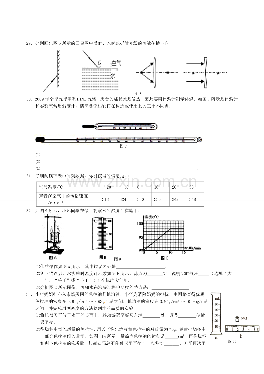 新人教版八年级上学期物理期末试卷及答案(二).doc_第3页