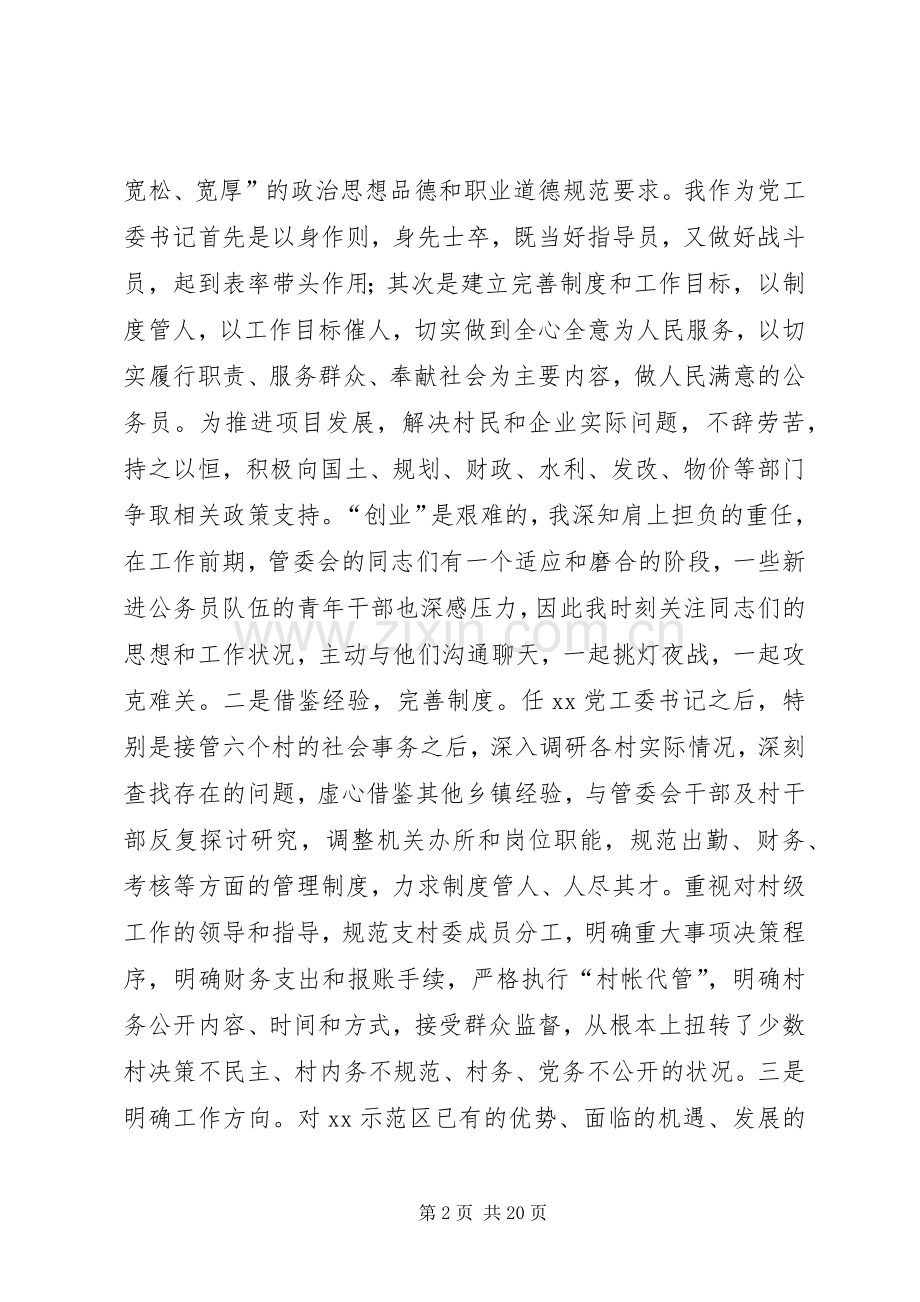 区党工委书记上半年述职述廉报告(多篇).docx_第2页