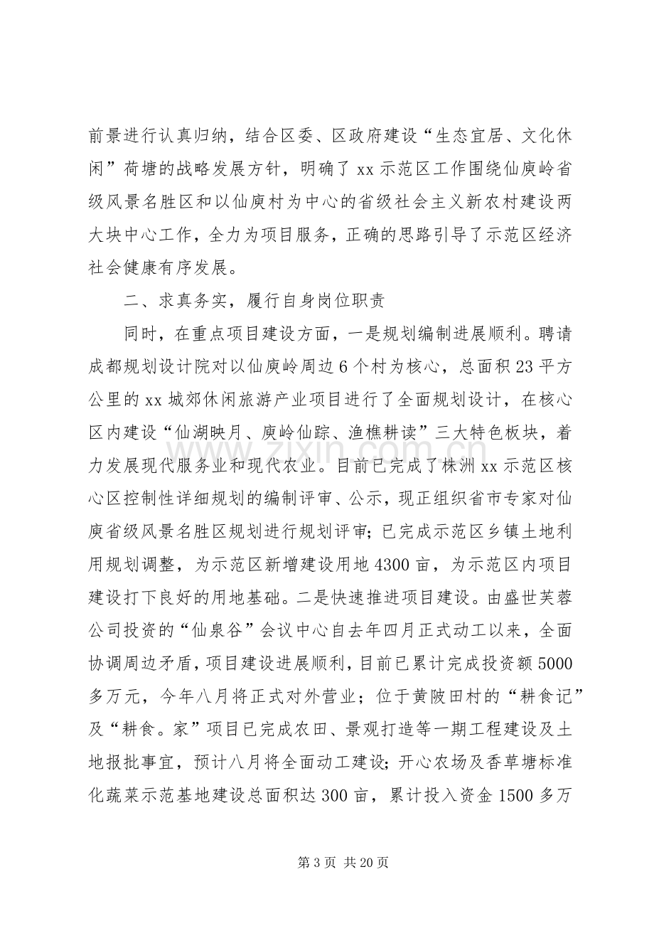 区党工委书记上半年述职述廉报告(多篇).docx_第3页