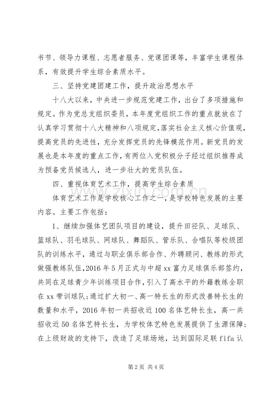 XX年上半年副校长述职报告范文.docx_第2页