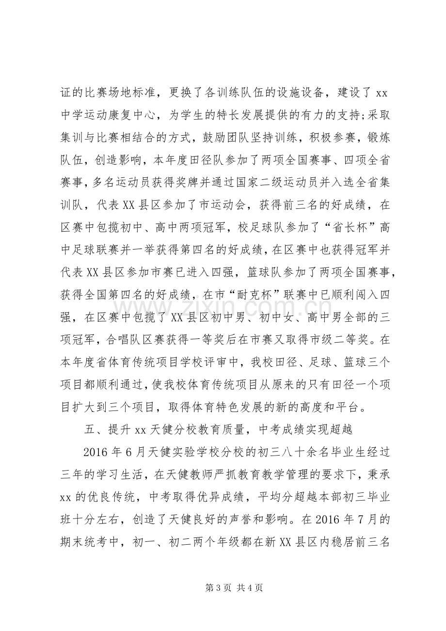 XX年上半年副校长述职报告范文.docx_第3页