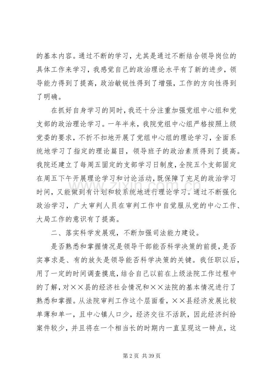 法院院长个人述职述廉报告.docx_第2页