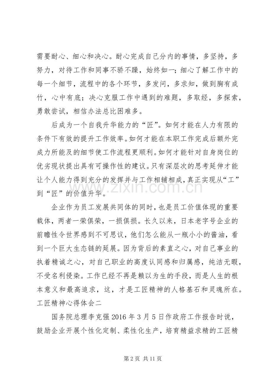 工匠精神心得体会五篇范文.docx_第2页