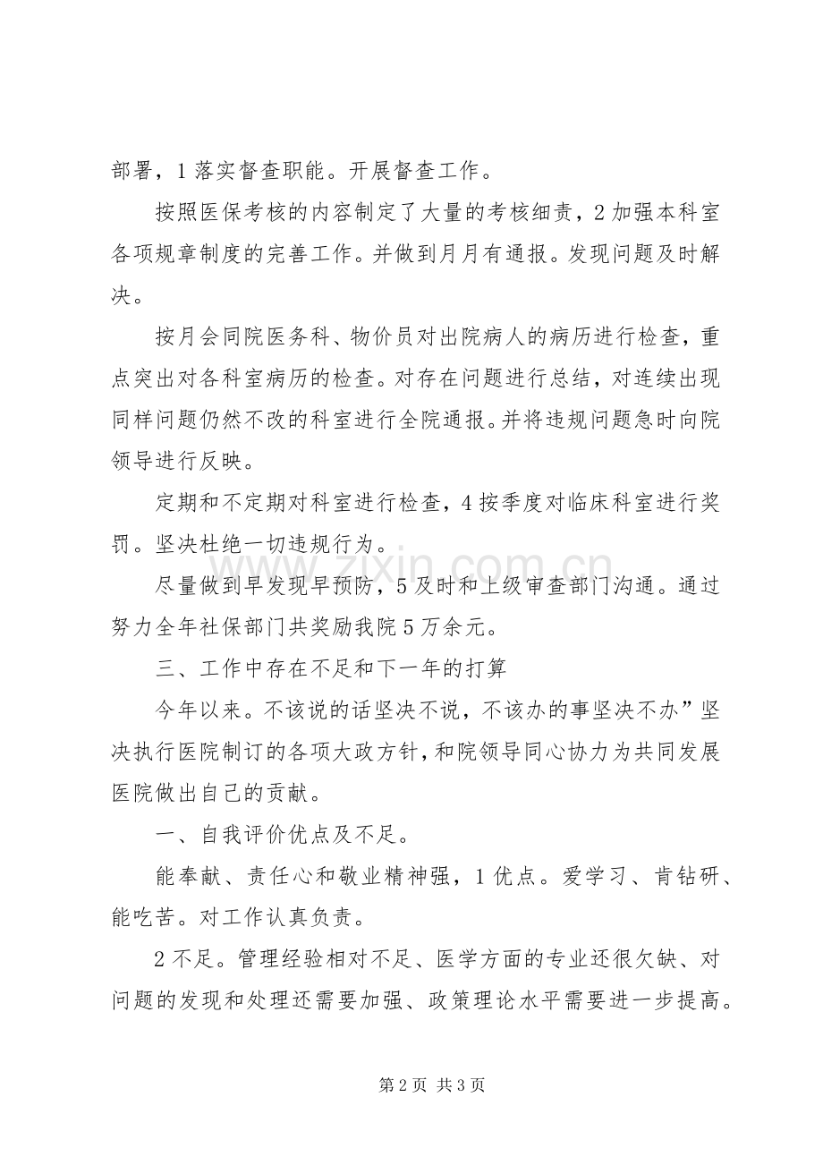 医保办主任述职述廉报告.docx_第2页