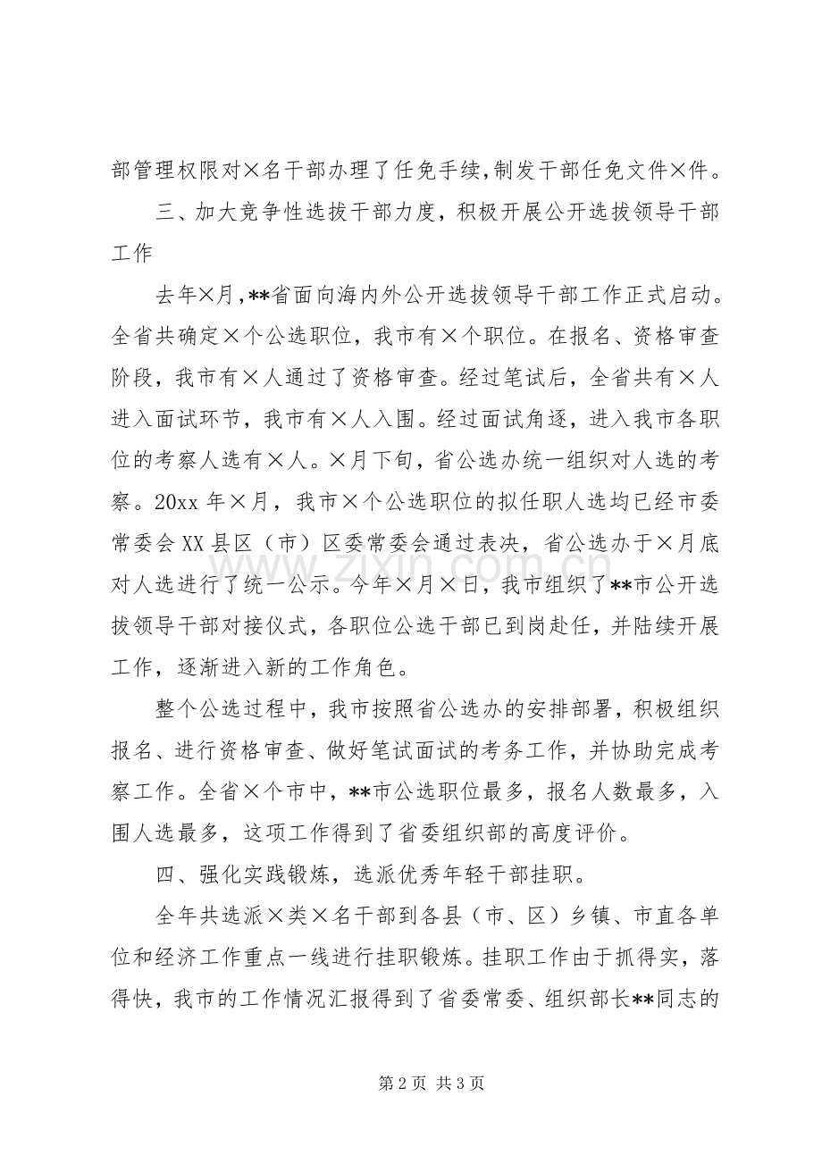 组织部干部综合科述职报告.docx_第2页