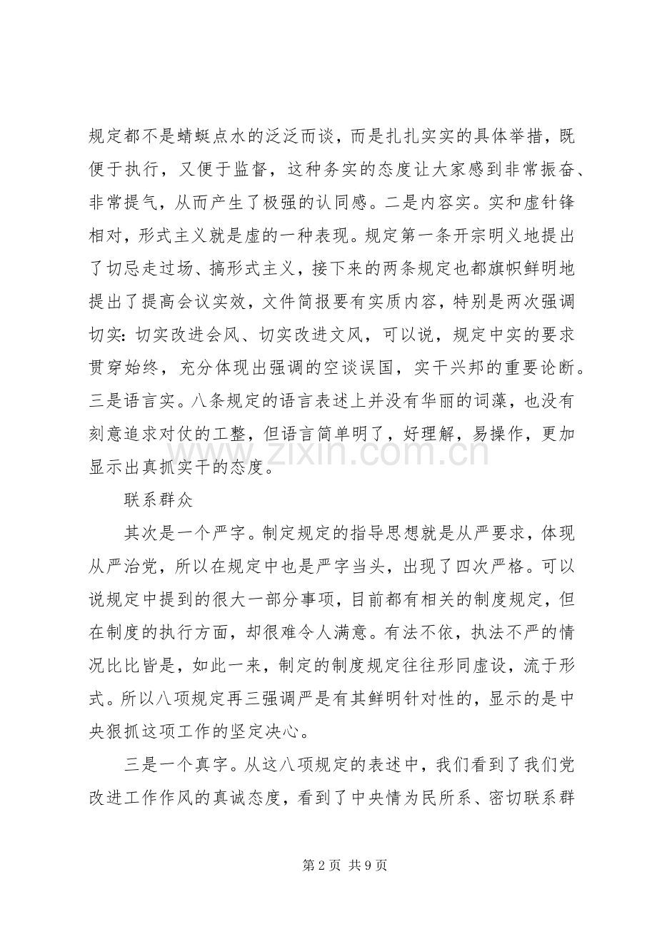 联系群众心得体会.docx_第2页