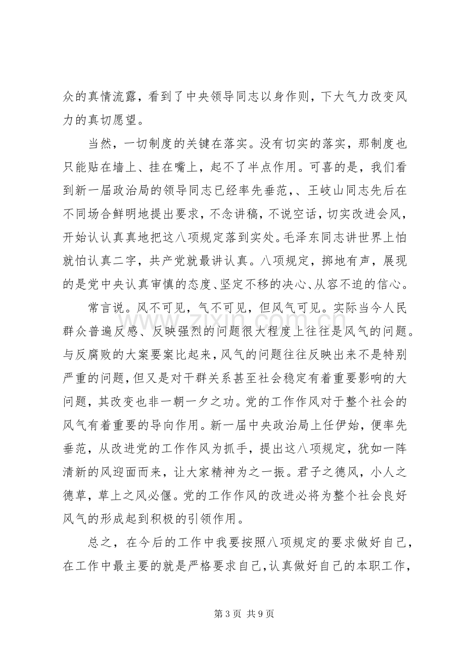 联系群众心得体会.docx_第3页