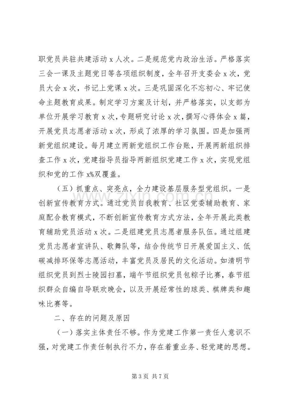 社区党委书记XX年抓基层党建工作述职报告.docx_第3页