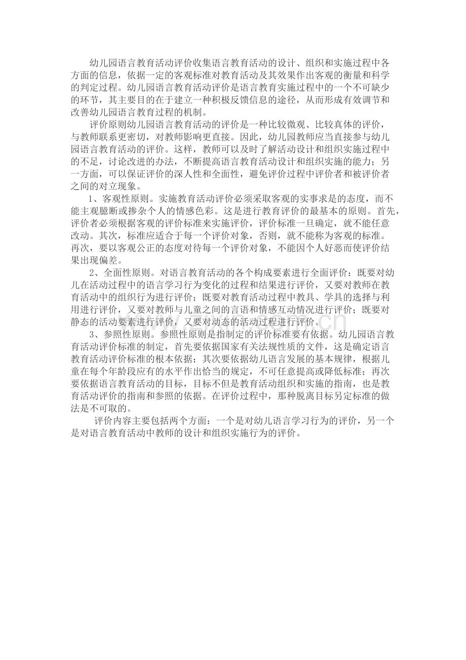 语言教育活动.docx_第1页