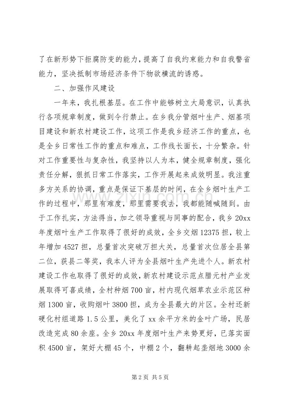 副乡长个人年终述职述廉报告范文.docx_第2页