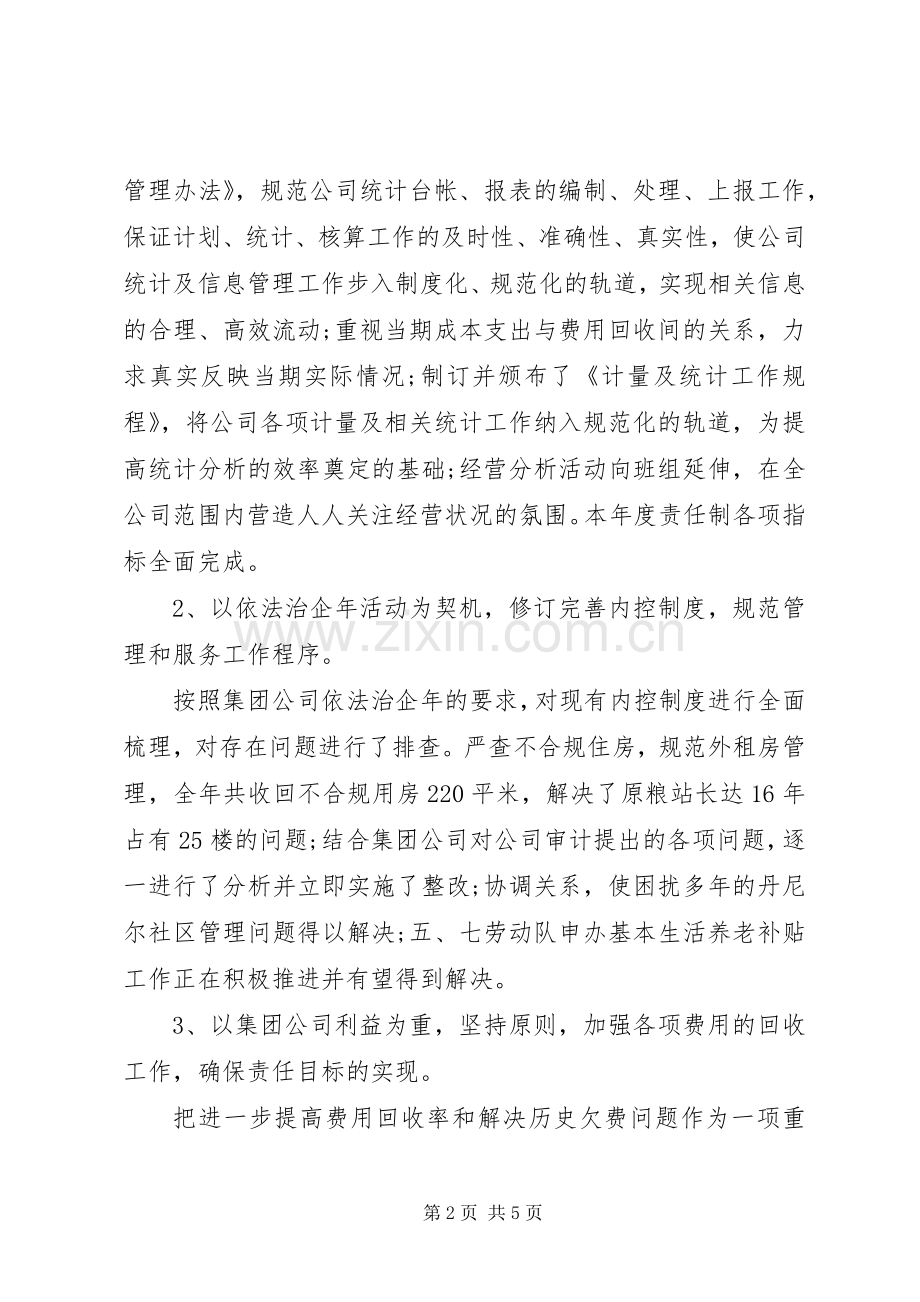 领导个人XX年上半年述职述廉报告范文.docx_第2页