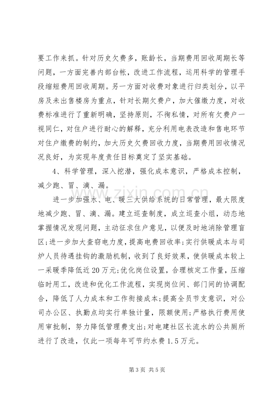 领导个人XX年上半年述职述廉报告范文.docx_第3页