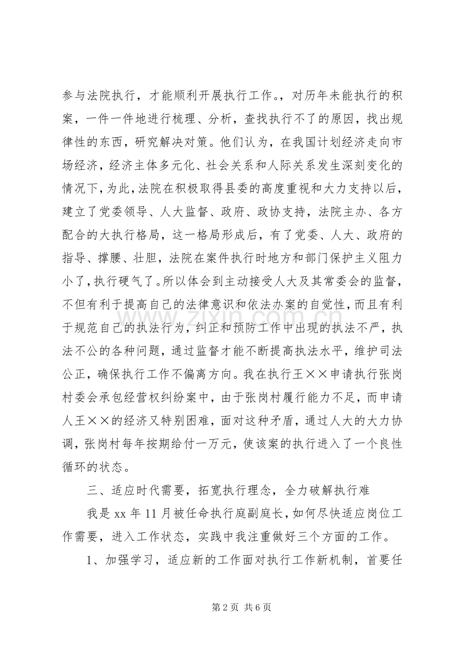 法院执行庭副庭长述职述廉报告.docx_第2页