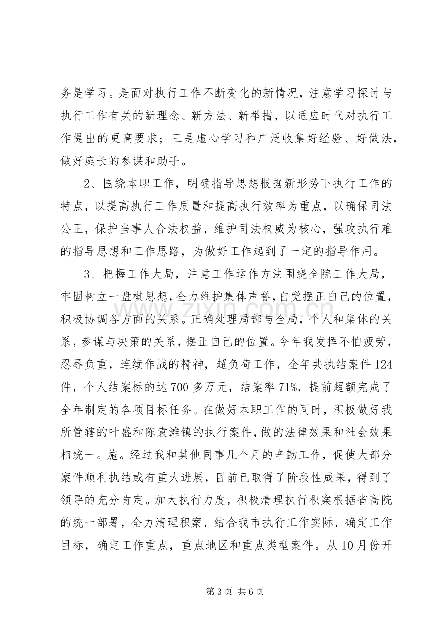 法院执行庭副庭长述职述廉报告.docx_第3页