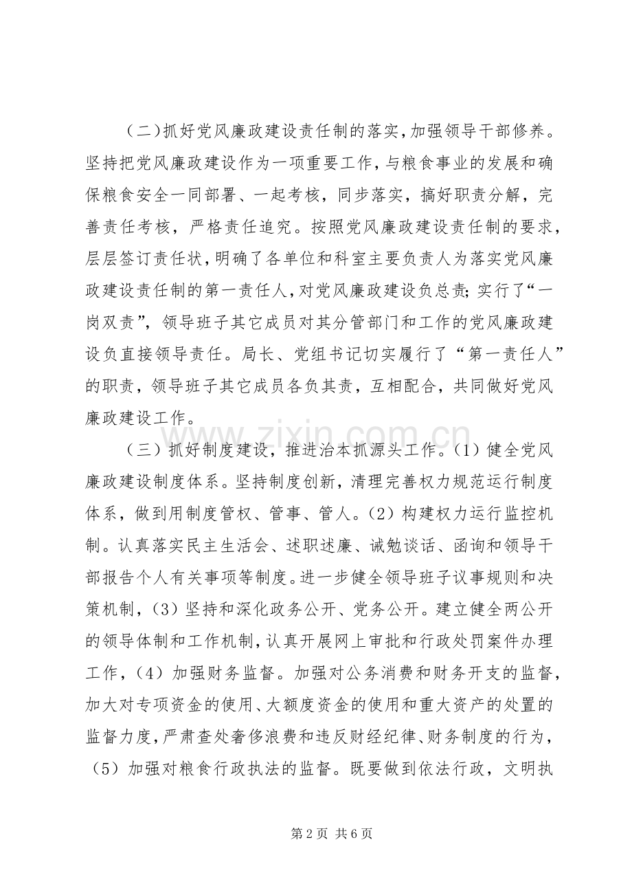 市粮食局述职述廉总结及明年思路.docx_第2页