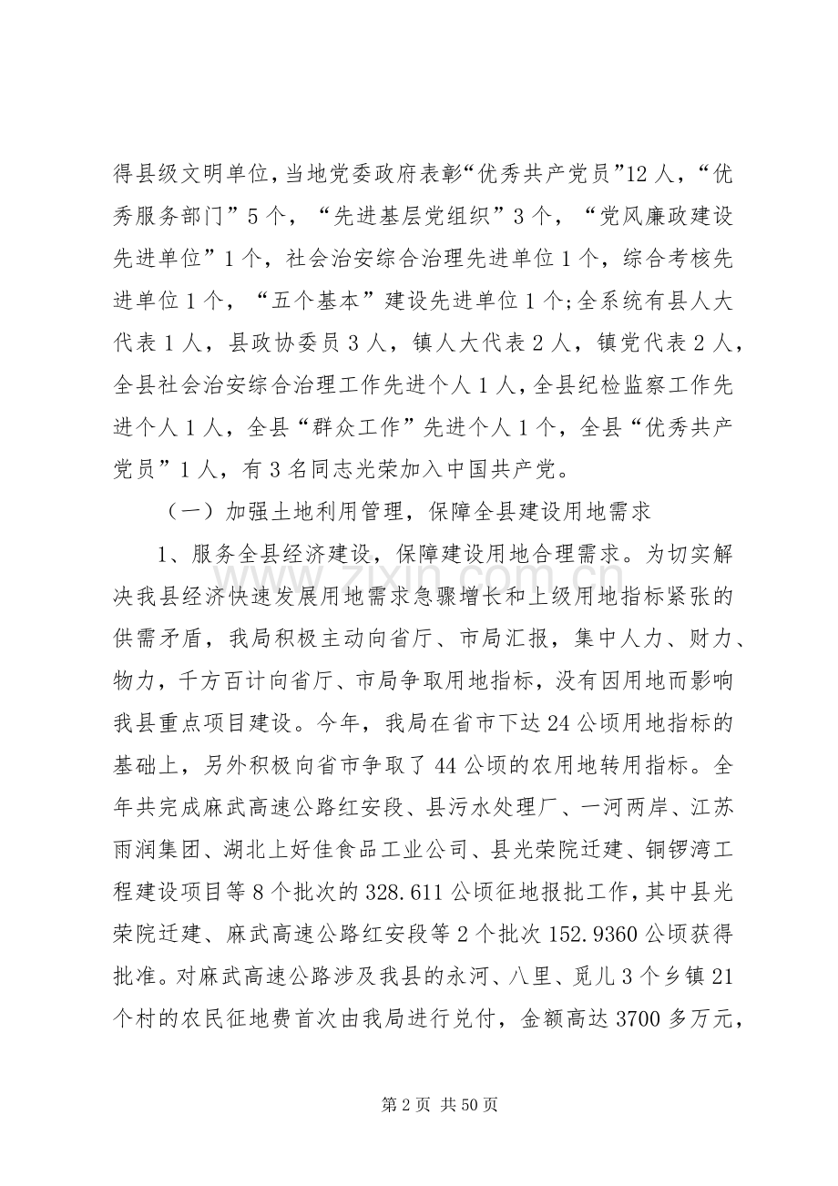 国土局年终述职报告七篇.docx_第2页