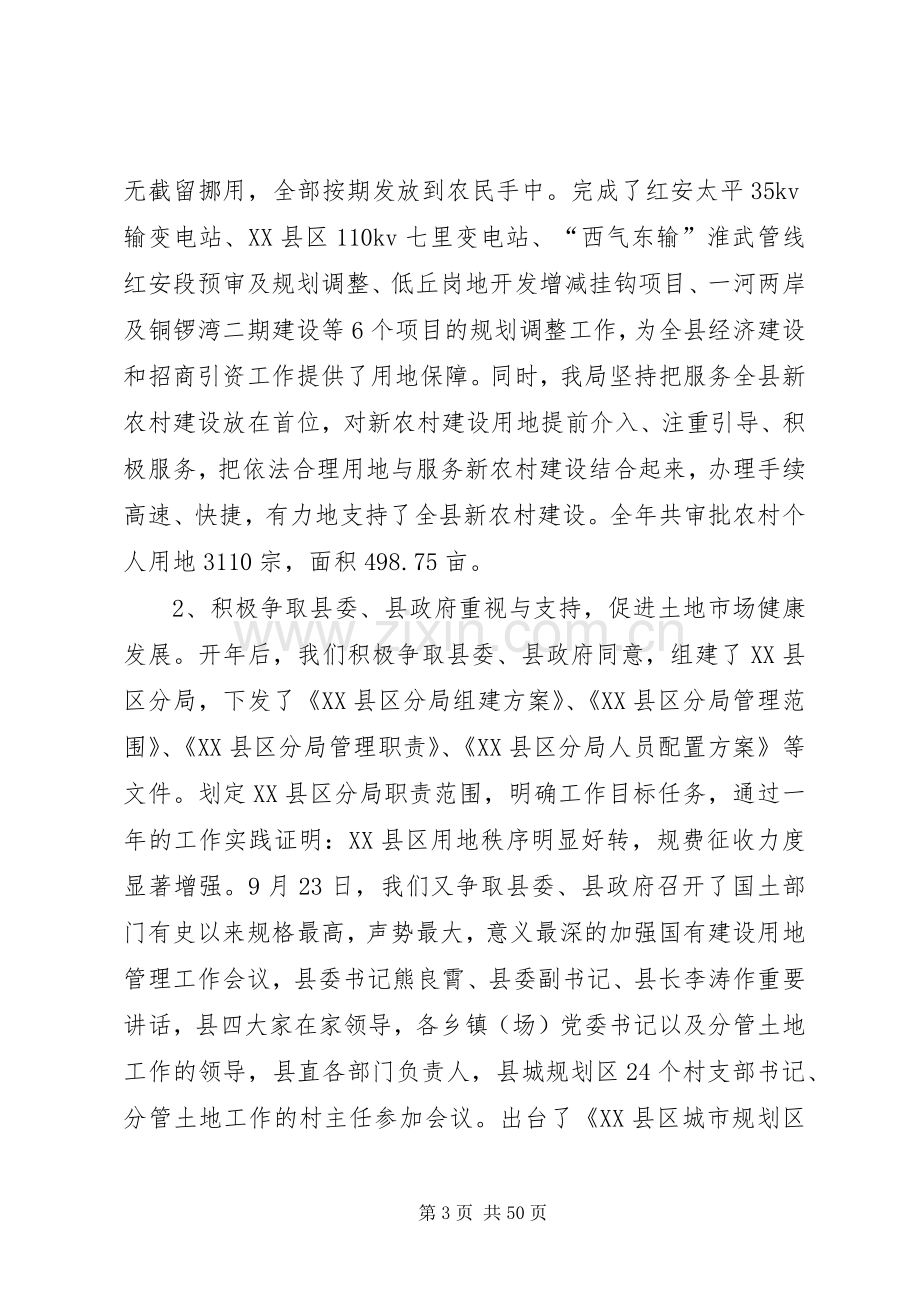 国土局年终述职报告七篇.docx_第3页