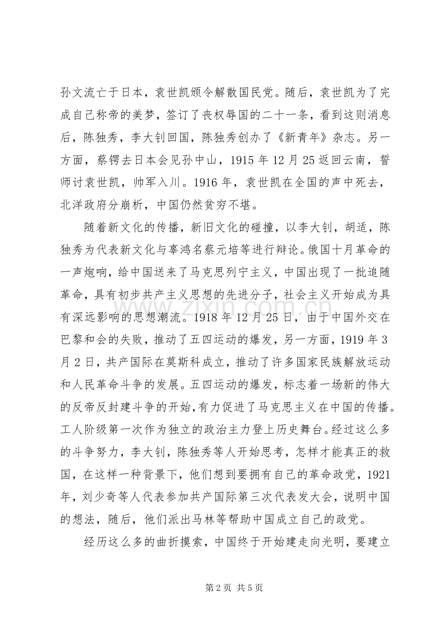 观《建党伟业》心得体会.docx_第2页