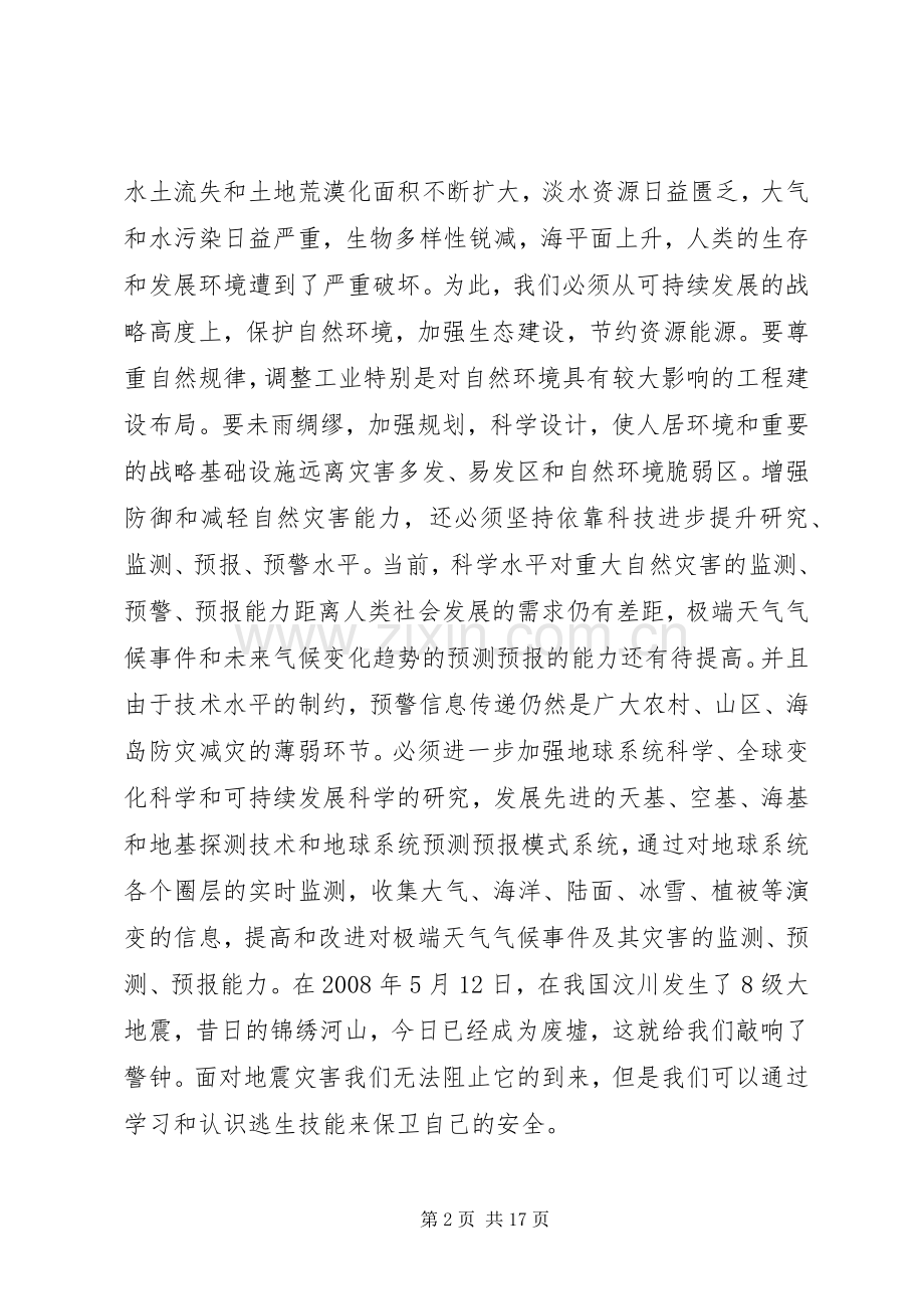 93防灾减灾心得体会.docx_第2页