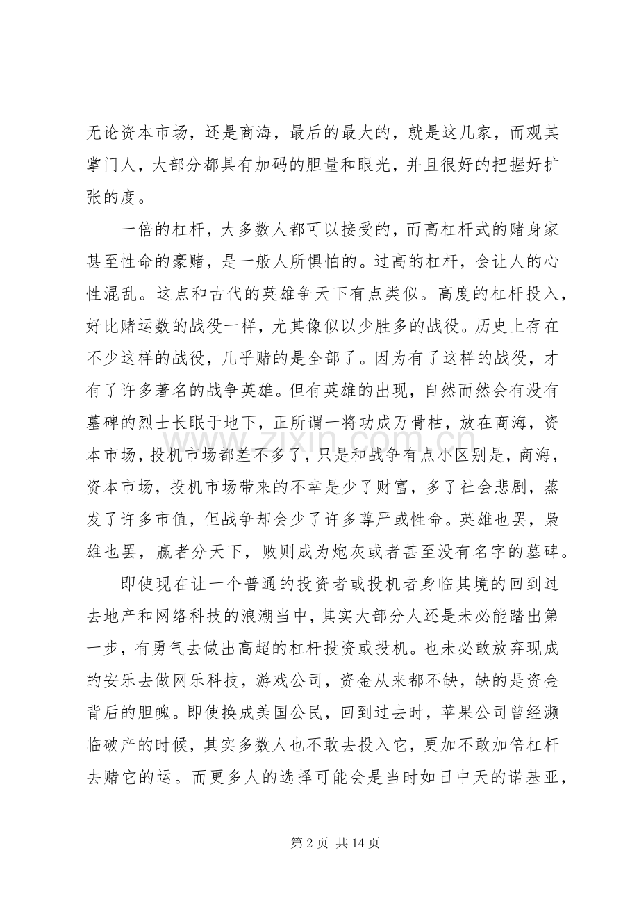 资金管理心得体会.docx_第2页