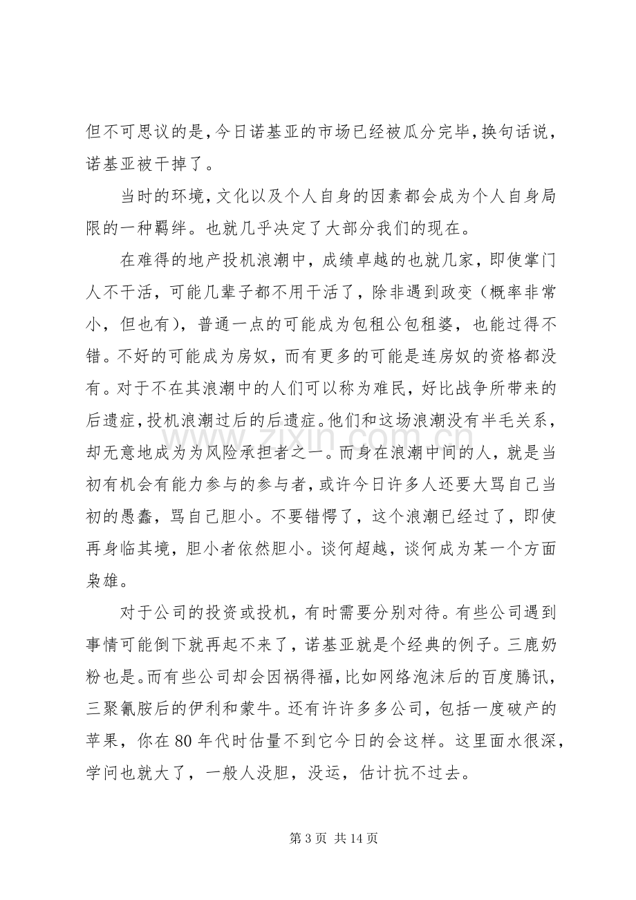 资金管理心得体会.docx_第3页