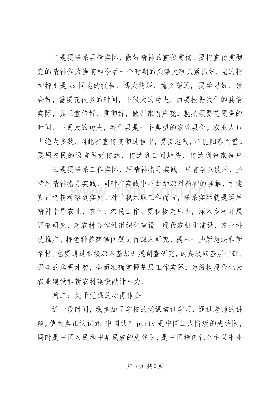 关于党课的心得体会.docx_第3页