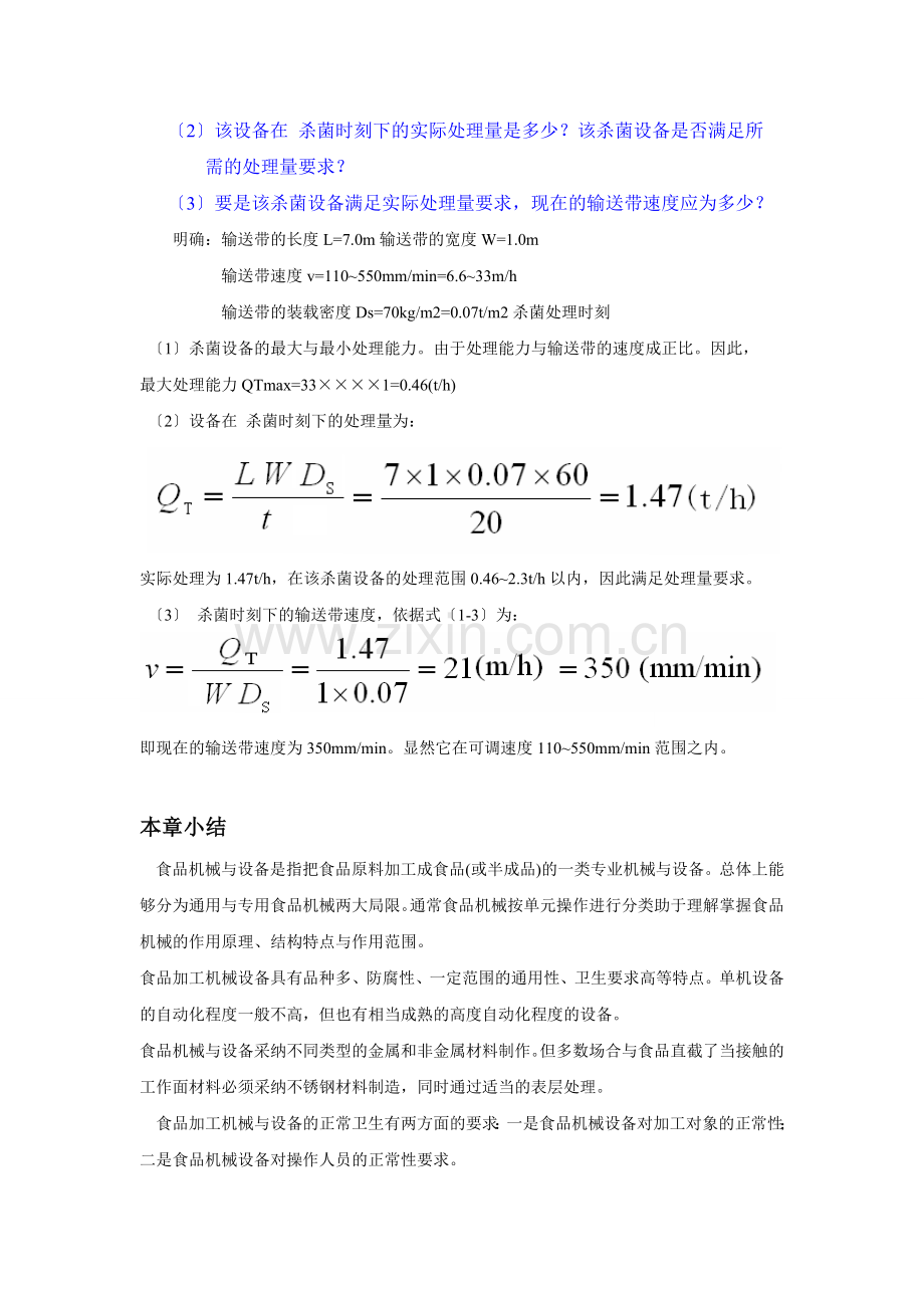 食品工厂机械设备重点答案.docx_第3页