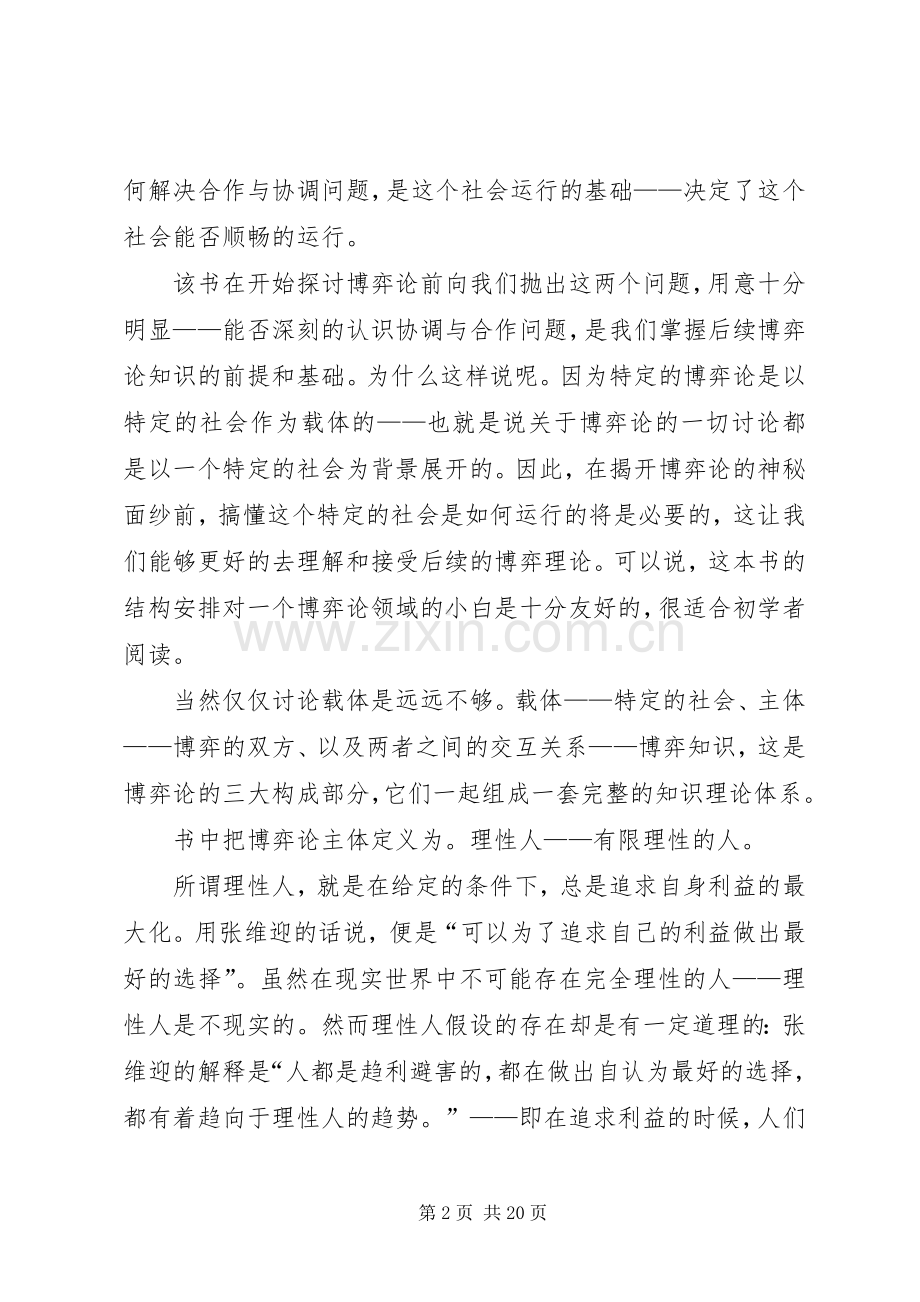 《博弈与社会》读后感.docx_第2页