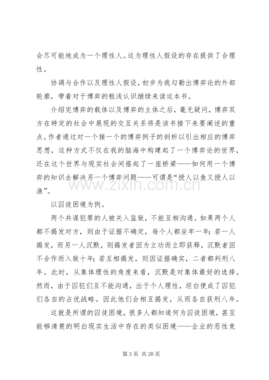 《博弈与社会》读后感.docx_第3页