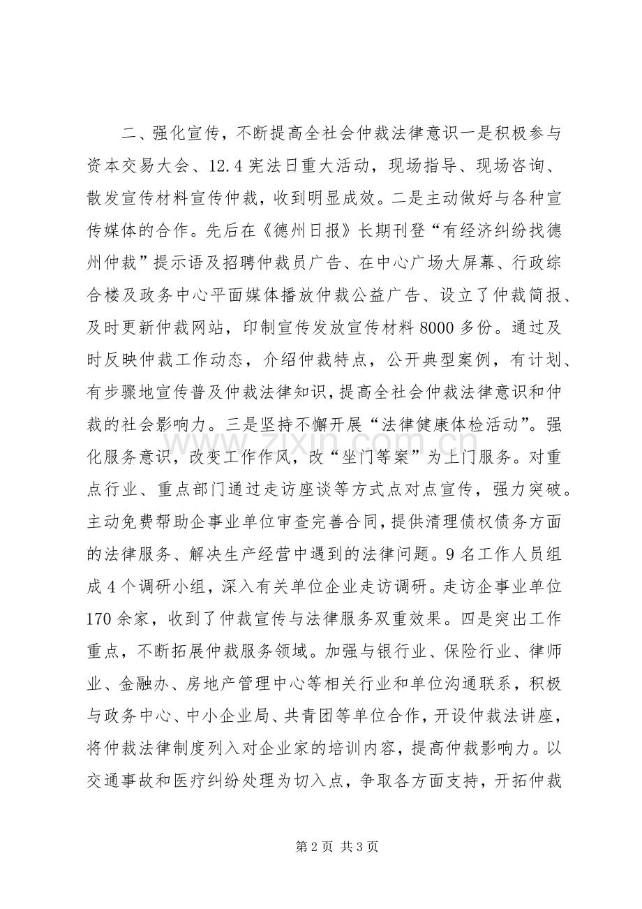 市仲裁办述职报告.docx_第2页