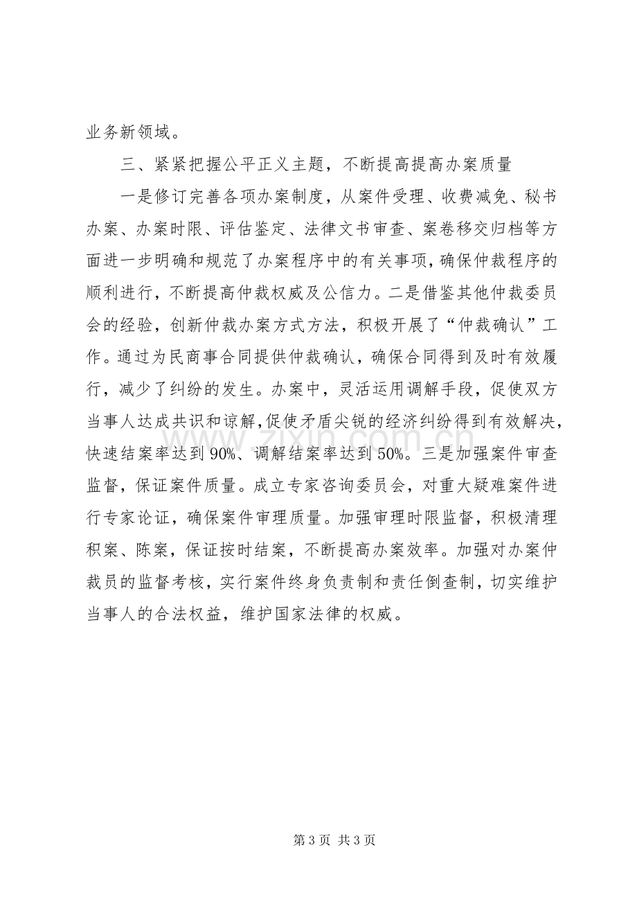 市仲裁办述职报告.docx_第3页